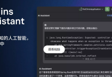 IntelliJ IDEA AI Assistant 携带OpenCode保姆级安装教程来了-171主机测评