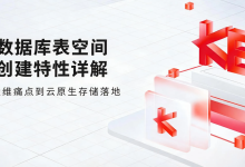 KES数据库表空间自动创建特性详解:从传统运维痛点到云原生存储落地-171主机测评