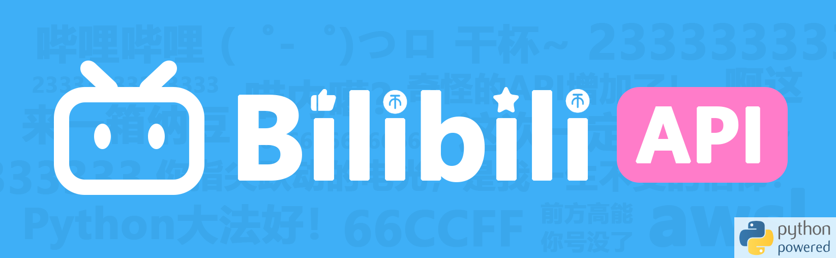 B站API标准技术标识