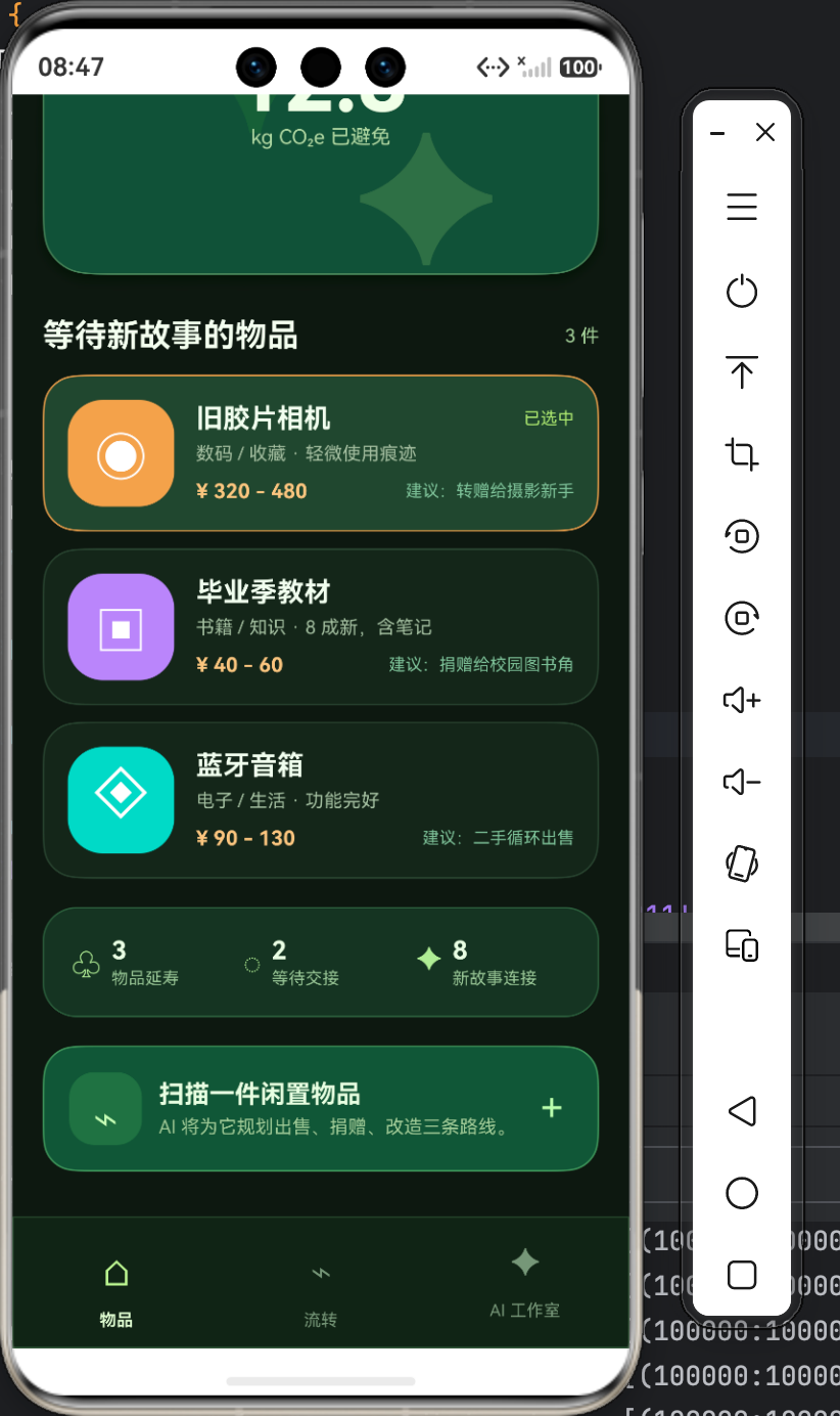 图 2：物品列表把类别、状态、价值区间与推荐去向压缩为移动端可扫读的卡片