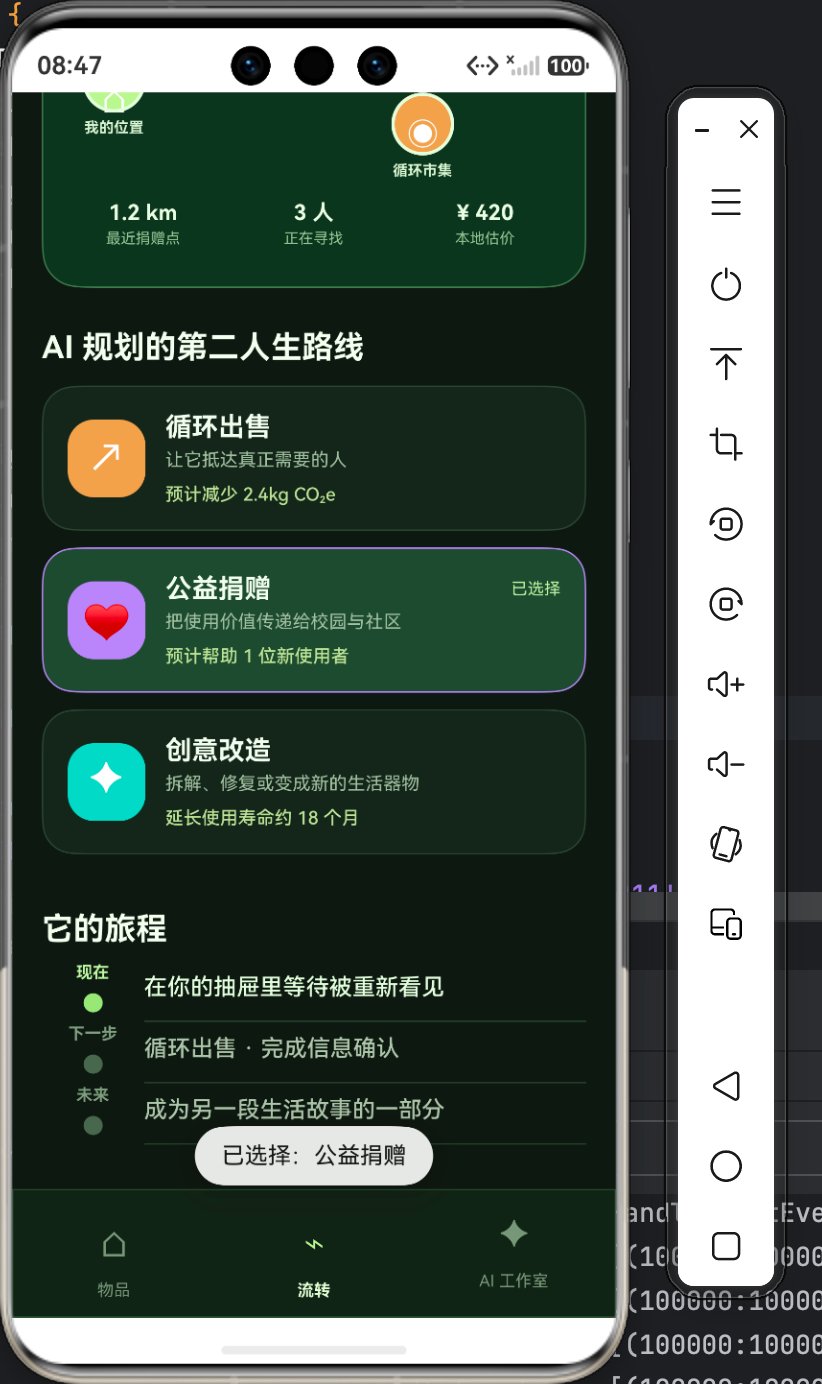 图 4：物品旅程概览，从“我的位置”到循环节点，用路线表达物品将去往哪里