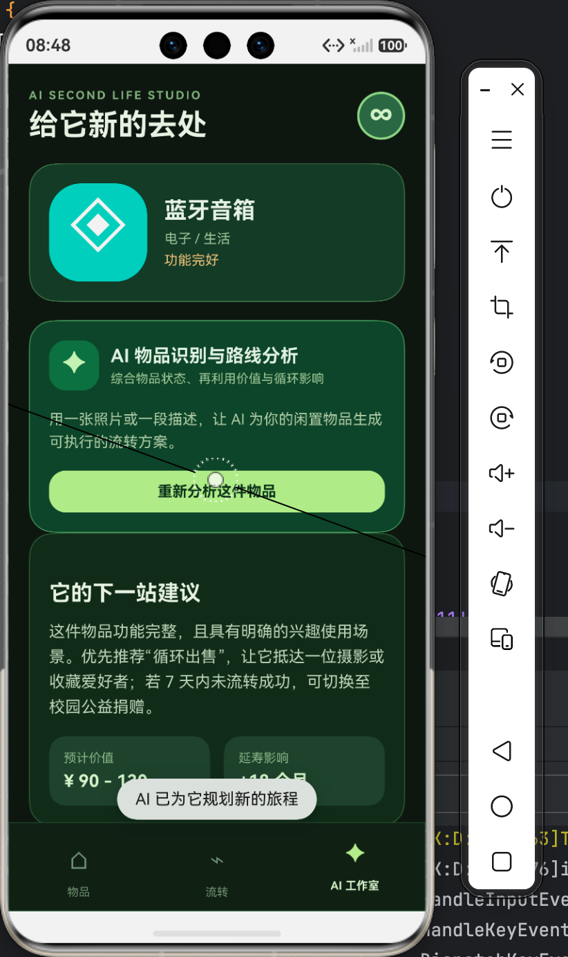 图 6：AI 工作室先确认物品事实，再开始路线分析，避免模型在缺少上下文时自由猜测