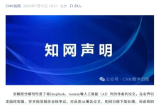 知网官宣:禁止 AI 列为论文署名作者,标注 Gemini、DeepSeek 等 AI 为作者的稿件统一下架-171主机测评