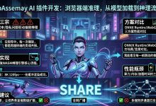 WebAssembly AI 插件开发：浏览器端推理，从模型加载到推理流水线-171主机测评