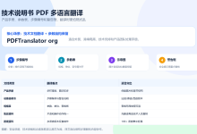 技术说明书 PDF 怎么翻译?产品手册、参数表、警告框的多语言处理方案-171主机测评