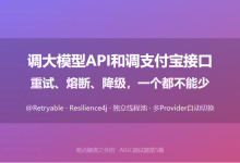 05 调大模型API和调支付宝接口一模一样-171主机测评