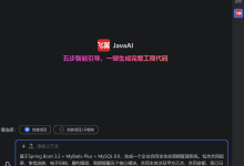 我用飞算JavaAI五分钟生成了一套“企业合同全生命周期管理系统”-171主机测评