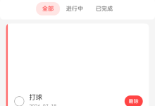 及时做APP开发实战(十七)-待办置顶与颜色标记-171主机测评