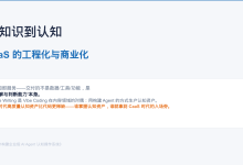 认知即服务:从知识到认知CaaS的工程化与商业化-171主机测评