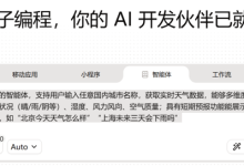 1.3 天气查询智能体开发与部署案例-171主机测评