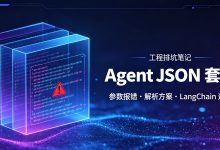 Agent的“嵌套JSON”噩梦：当Action Input变成字符串套娃-171主机测评