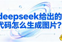 deepseek给出的代码怎么生成图片？AI导出鸭一键转换超实用-171主机测评