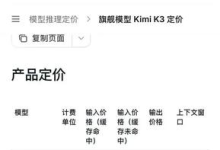 2026 旗舰 Kimi K3 完整硬核实战手册|2.8 万亿 MoE、100 万上下文、计费 / 选型 / 全-171主机测评