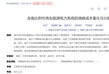高比例可再生能源电力系统的调峰成本量化与分摊模型（Matlab代码实现）-171主机测评