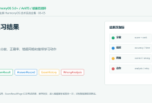 【笔下生辉|05】HarmonyOS ArkTS 练习结果实战:汇总正确率、薄弱项和继续学习动作-171主机测评