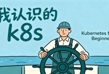 K8s 完整知识体系（含架构图）-171主机测评