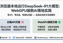 零成本隐私AI!1套React+WebGPU端侧模型项目,吃透组件封装、Tailwind、浏览器本地大模型全流程-171主机测评