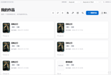 开源 AI 小说创作应用：基于 Electron、Vue 3 和 Agent 的写作工作台-171主机测评