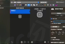 Mac 触控板不够用？BetterTouchTool v6.640 自定义手势-171主机测评