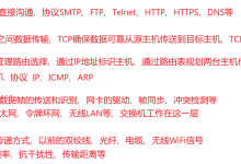 计算机网络核心笔记：打通 TCP/UDP 与 HTTP/HTTPS 底层逻辑（重点上）-171主机测评