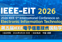 【电子科技大学主办】第五届IEEE电子信息技术国际学术会议(IEEE-EIT 2026)-171主机测评