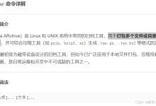 Linux tar 命令详解:用于打包多个文件或目录为一个 .tar 文件-171主机测评