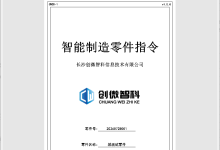 案例分享：数字化智能制造工艺报告生成工具Demo（当前v1.0.1）-171主机测评