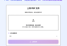 怎么 将 pdf 文件转为二维码-171主机测评