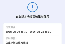 封号20万+,企业微信开启新一轮封控,最新版《企微合规私域运营规则》来了!-171主机测评