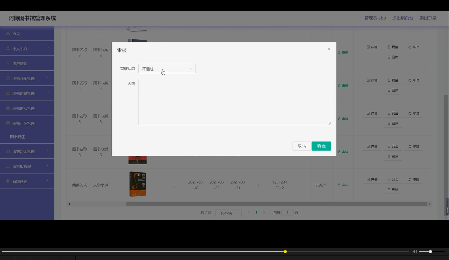 SpringBoot+Vue 阿博图书馆管理系统平台完整项目源码+SQL脚本+接口文档【Java Web毕设】-171主机测评