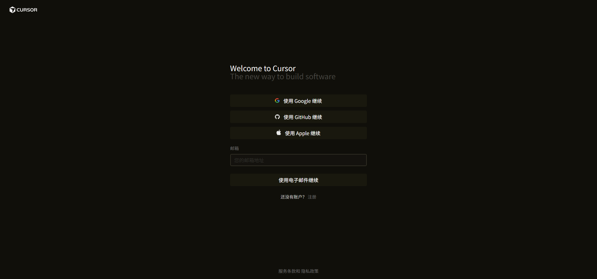 Cursor注册页面