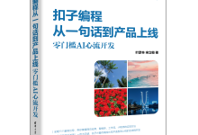 3.2 技能的格式和工作机制(扣子编程)-171主机测评