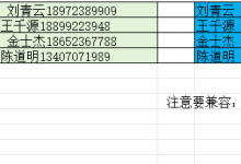 Excel快速拆分一列数据为两列(领养例子)该摘要描述了如何将包含姓名和电话的混合数据列拆分为单独的两列-171主机测评