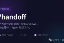 /handoff这个AI Agent Skill,只有几行,却是Matt Pocock调用频率最高的 skill ,一文搞懂。-171主机测评
