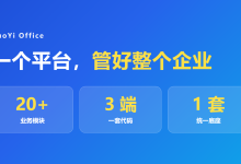SpringBoot3+Vue3 一体化企业管理平台 RuoYi Office 全景介绍:OA+HRM+CRM+ERP+商城+AI 一个平台管好整个企业-171主机测评