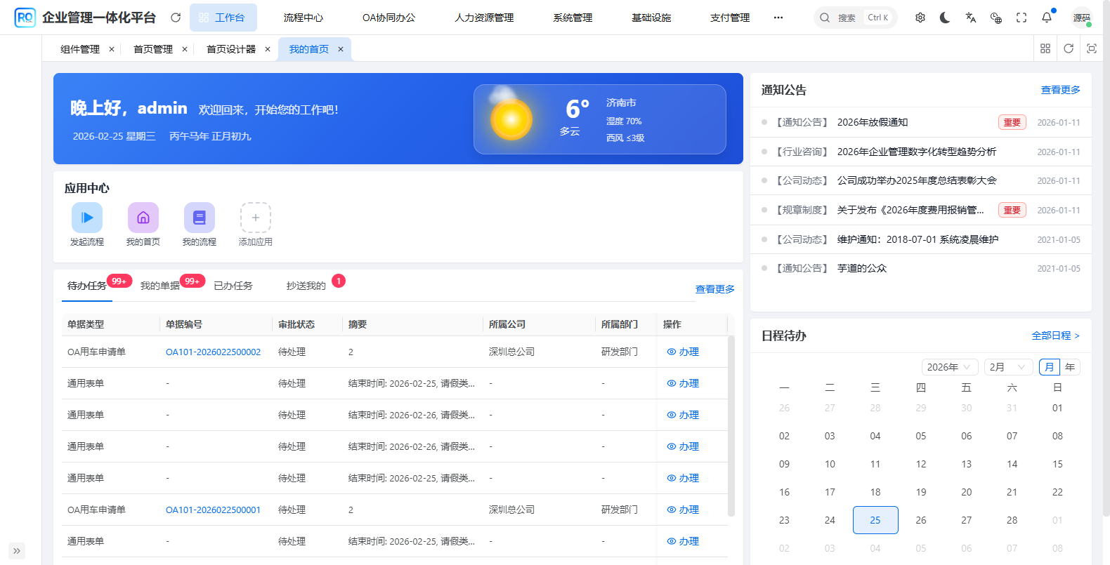 RuoYi Office 工作台首页 - 待办聚合与应用中心
