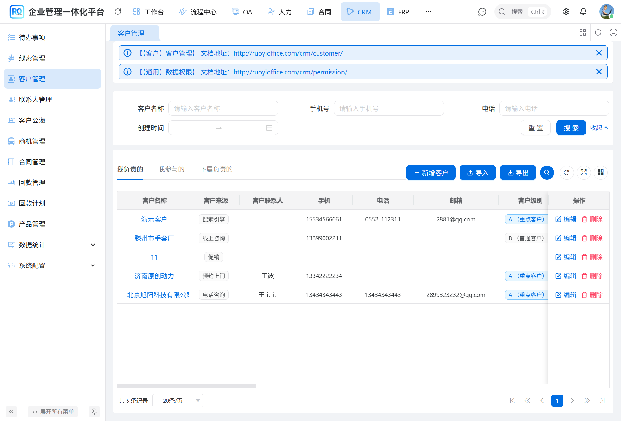 RuoYi Office CRM 客户管理列表
