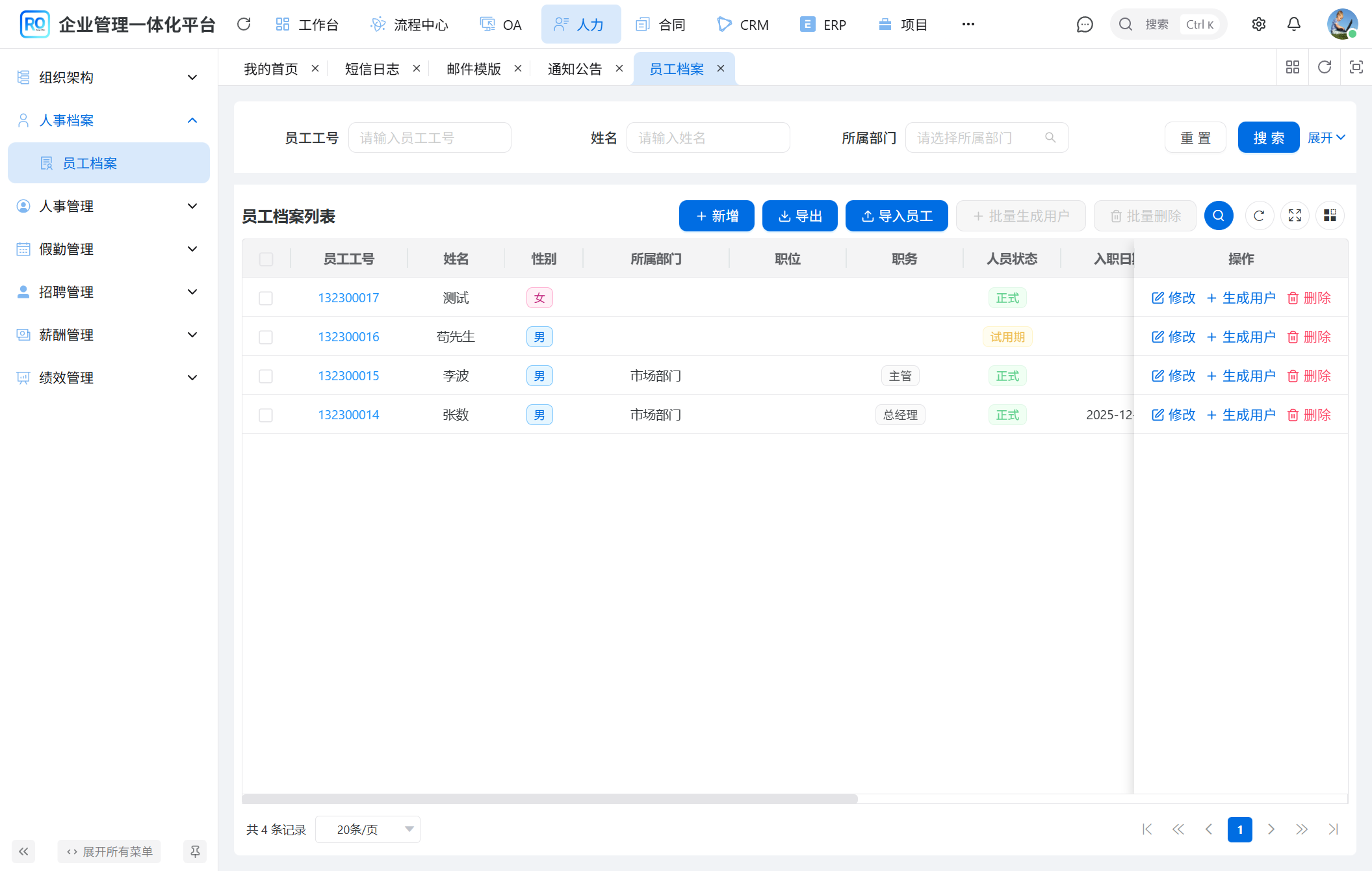 RuoYi Office HRM 员工档案列表