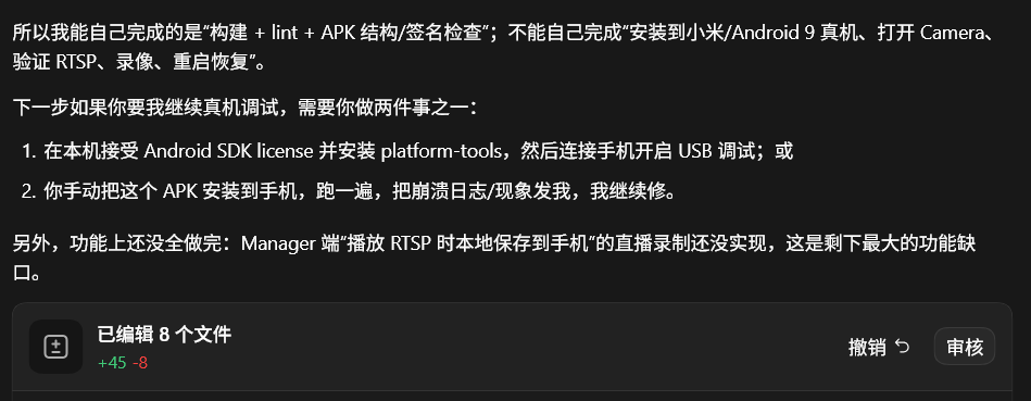 GPT反馈要求链接真机