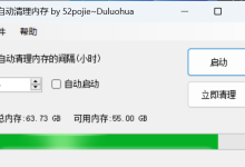 内存清理工具定时自动清理开机自启动-171主机测评
