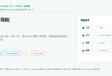 【笔下生辉|14】HarmonyOS ArkTS 主导航实战:统一页面入口、返回路径和参数校验-171主机测评