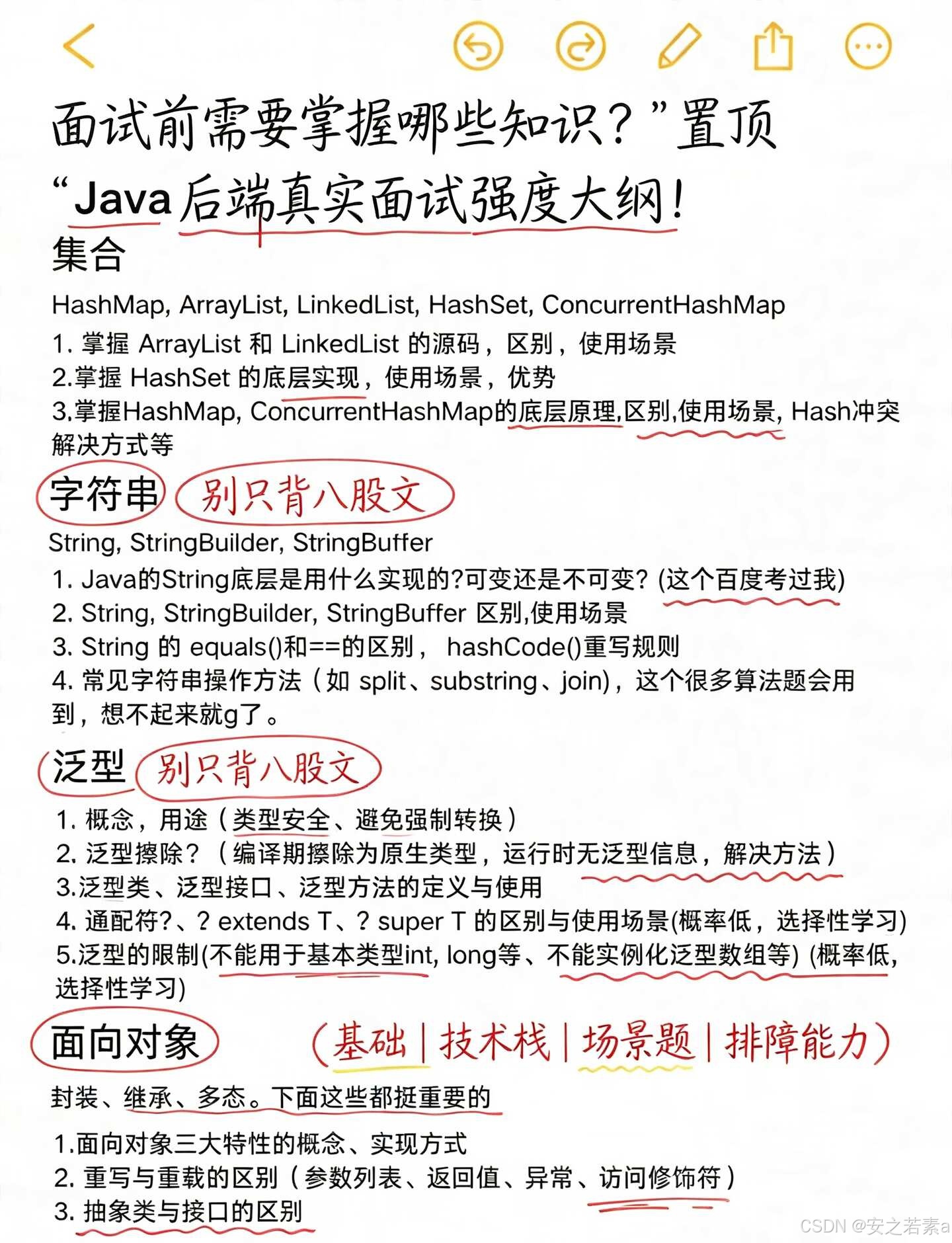 Java面试准备_java程序员笔试题_后端开发技术栈