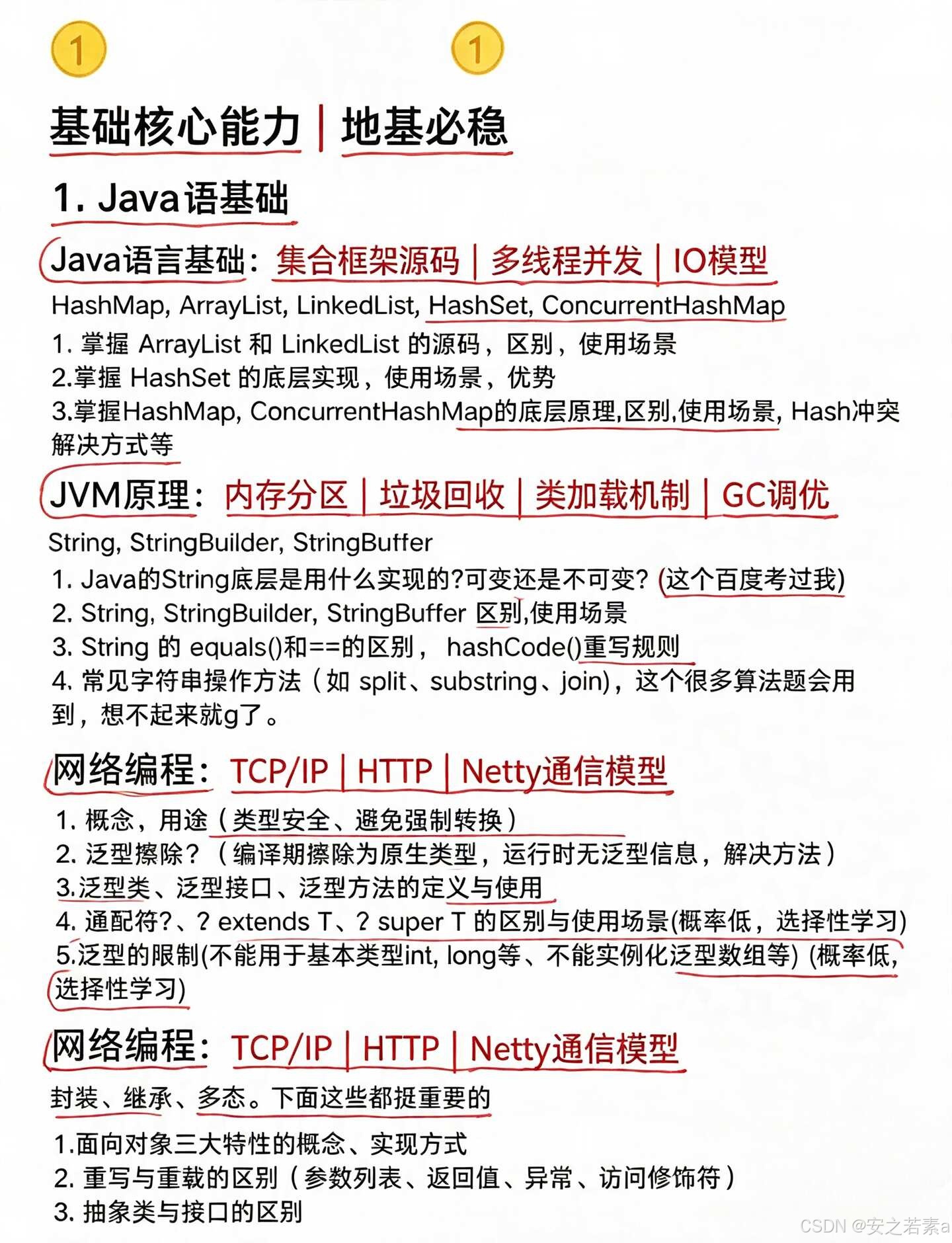 后端开发技术栈_java程序员笔试题_Java面试准备