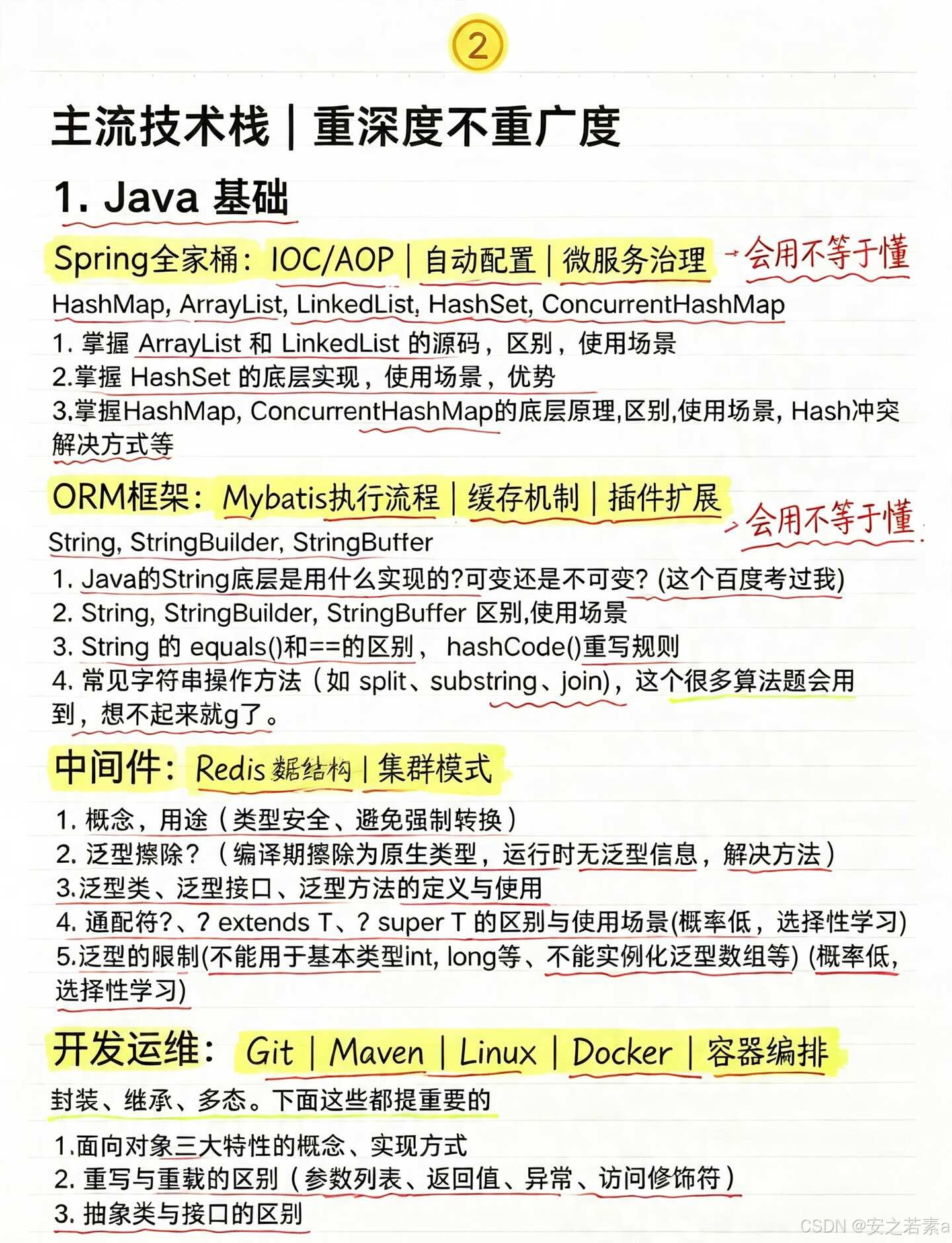 Java面试准备_java程序员笔试题_后端开发技术栈
