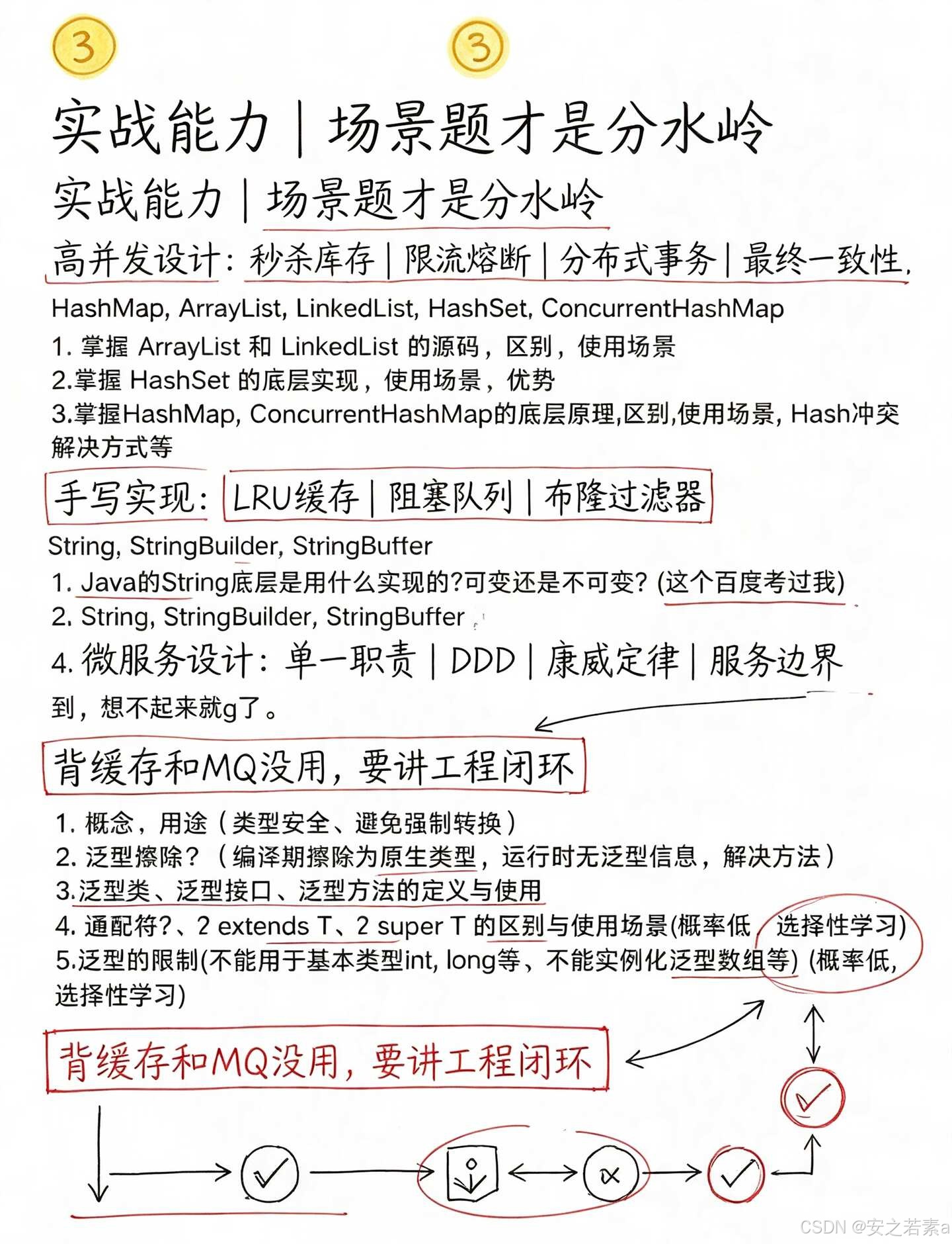 Java面试准备_后端开发技术栈_java程序员笔试题