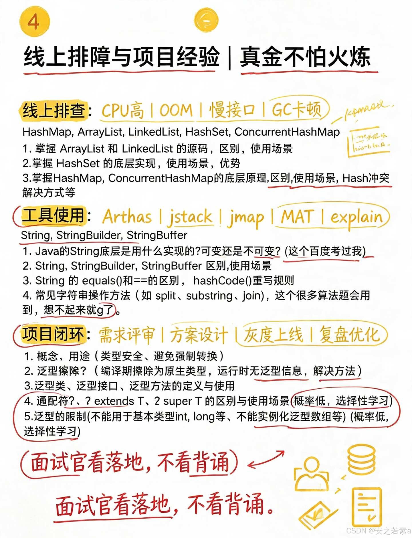 后端开发技术栈_Java面试准备_java程序员笔试题