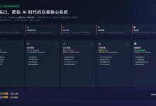 AI 写的代码 bug 都是批量的,我们用五道关口稳住了交易核心系统-171主机测评
