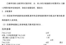 【用74LS161、160实现数字钟可调】2023-5-23-171主机测评