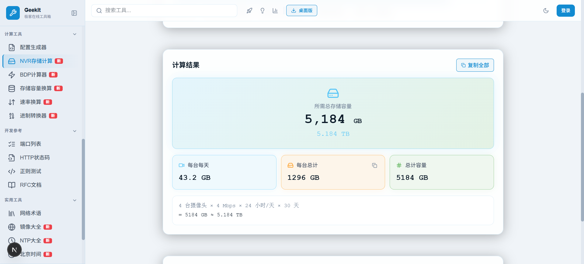 计算结果