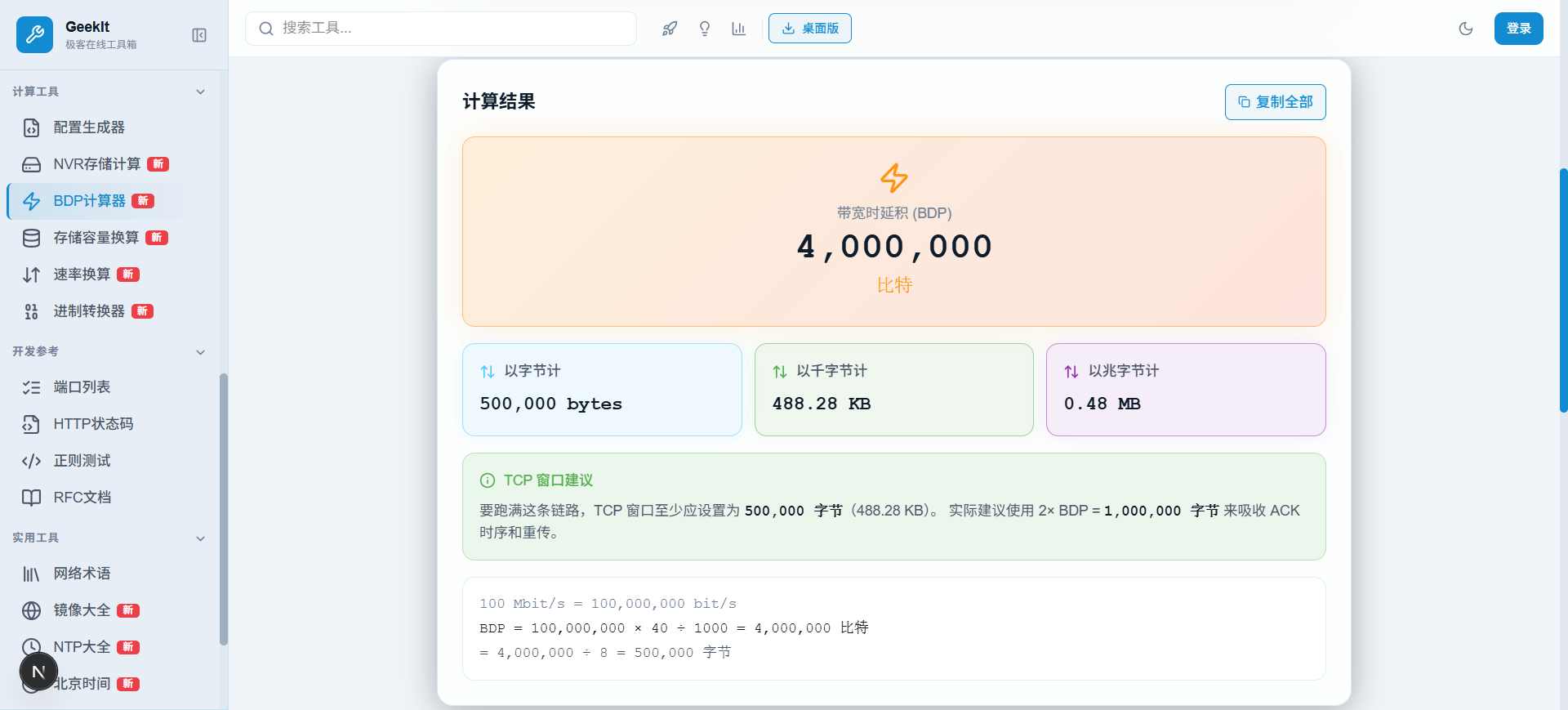 计算结果